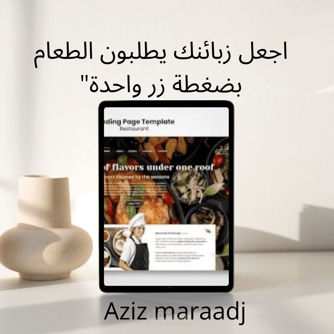 تصميم صفحة متجاوبة وسريعة تظهر جودة الأطباق وتسهل الطلب
