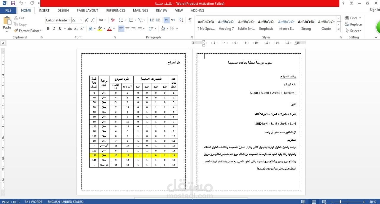 ادخال بيانات و كتابه ملف ورد