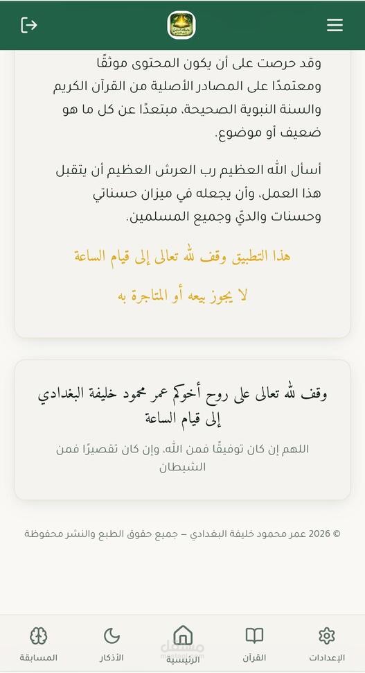 عمل موقع الكتروني دليلك الشامل للدين الإسلامي