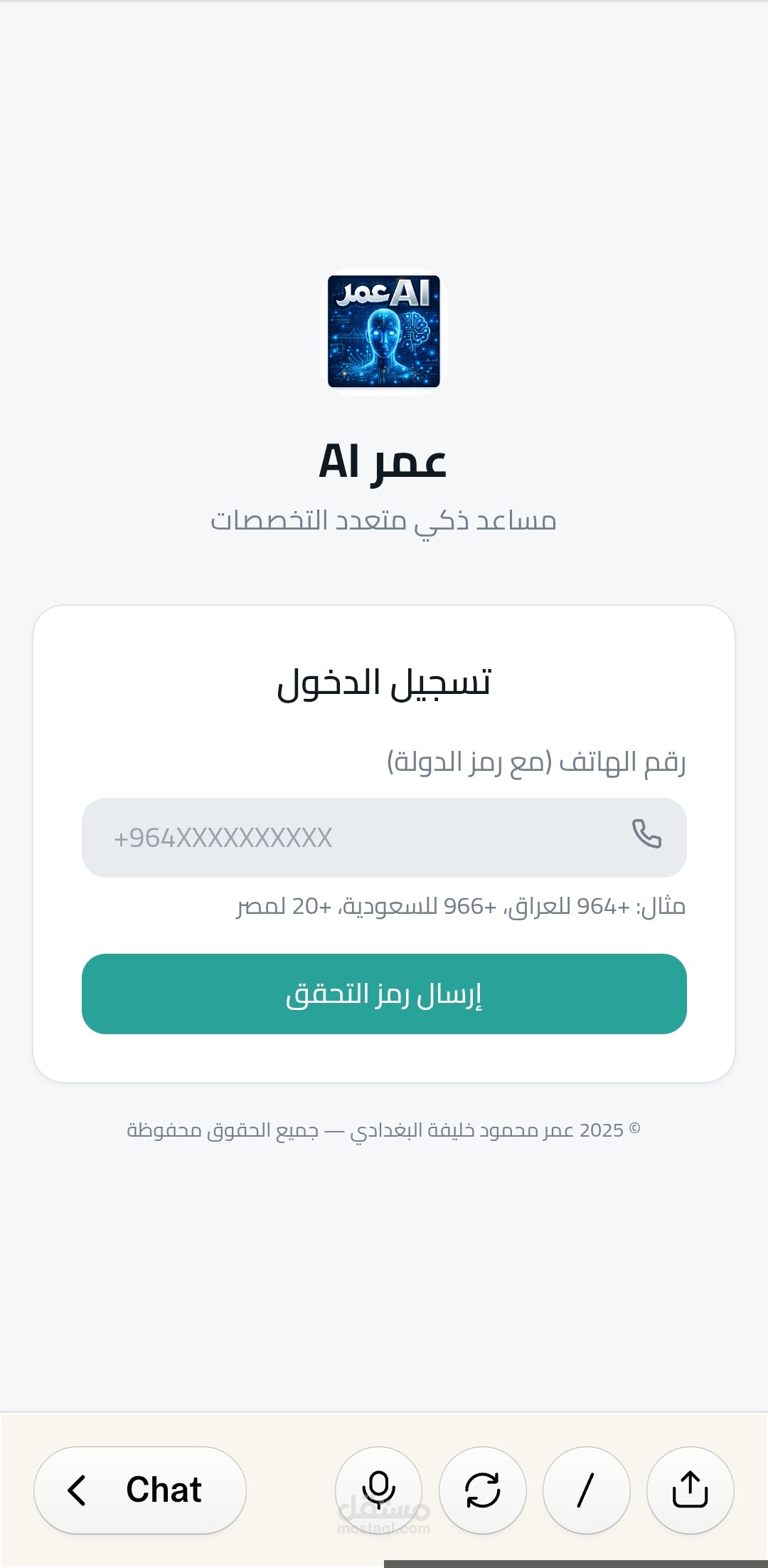 تطبيق ذكاء الصطناعي AI -عمر