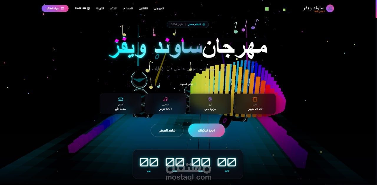 منصة "Sound Waves": تجربة ويب تفاعلية غامرة باستخدام Three.js وGSAP.