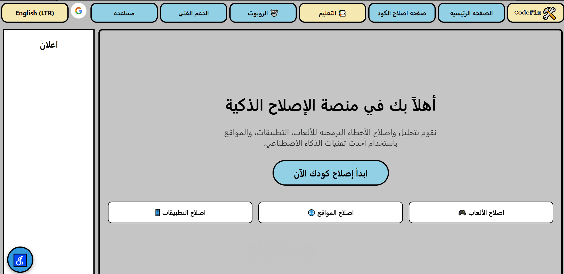 موقع الاصلاح الذكي