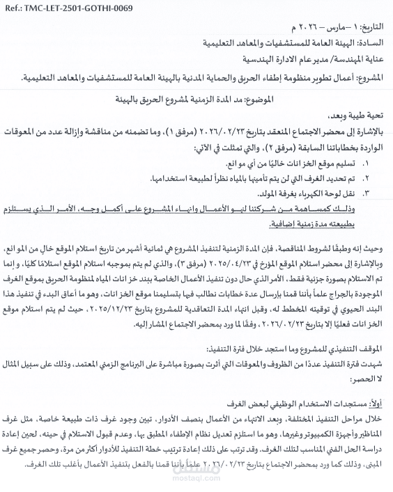 اصدار خطابات