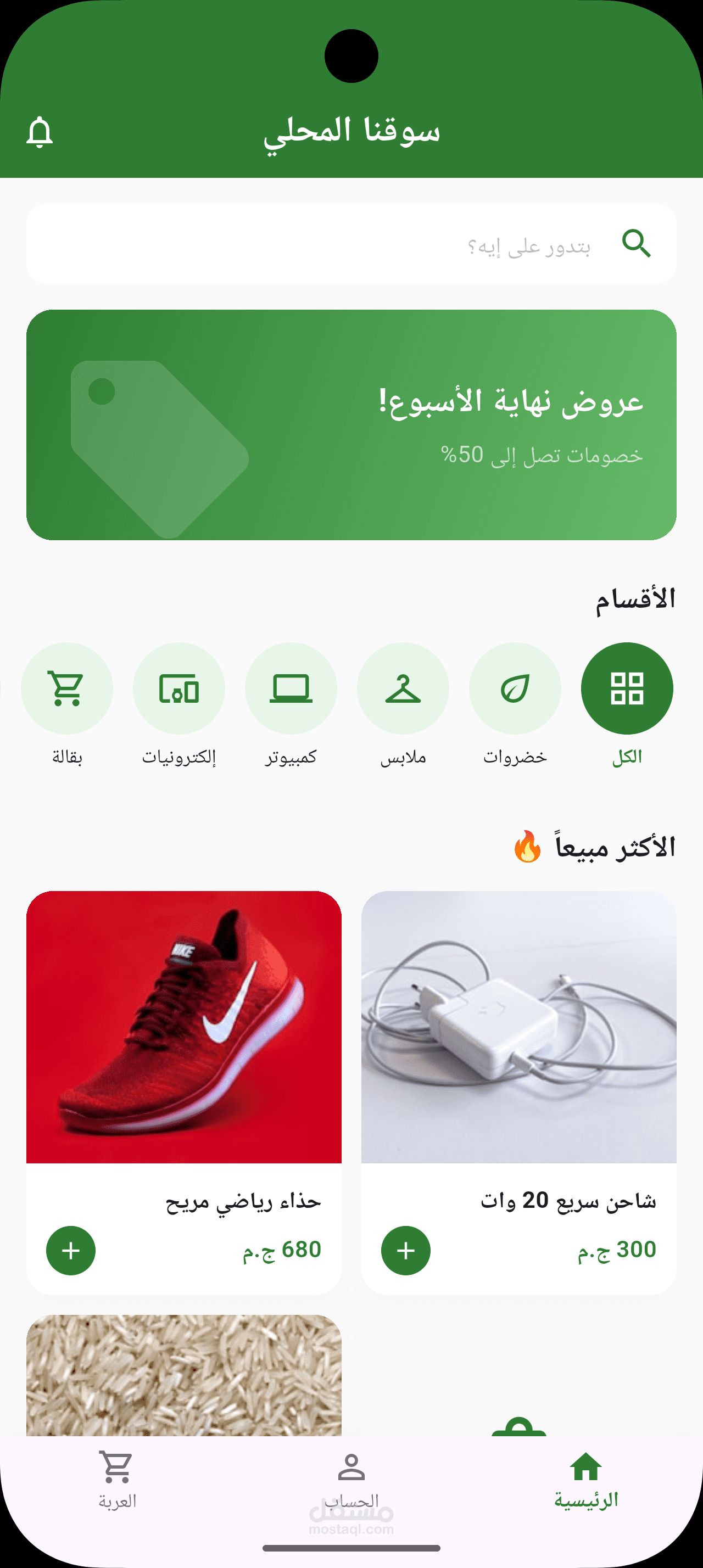 Local Marketplace Mobile App | Flutter & Firebase