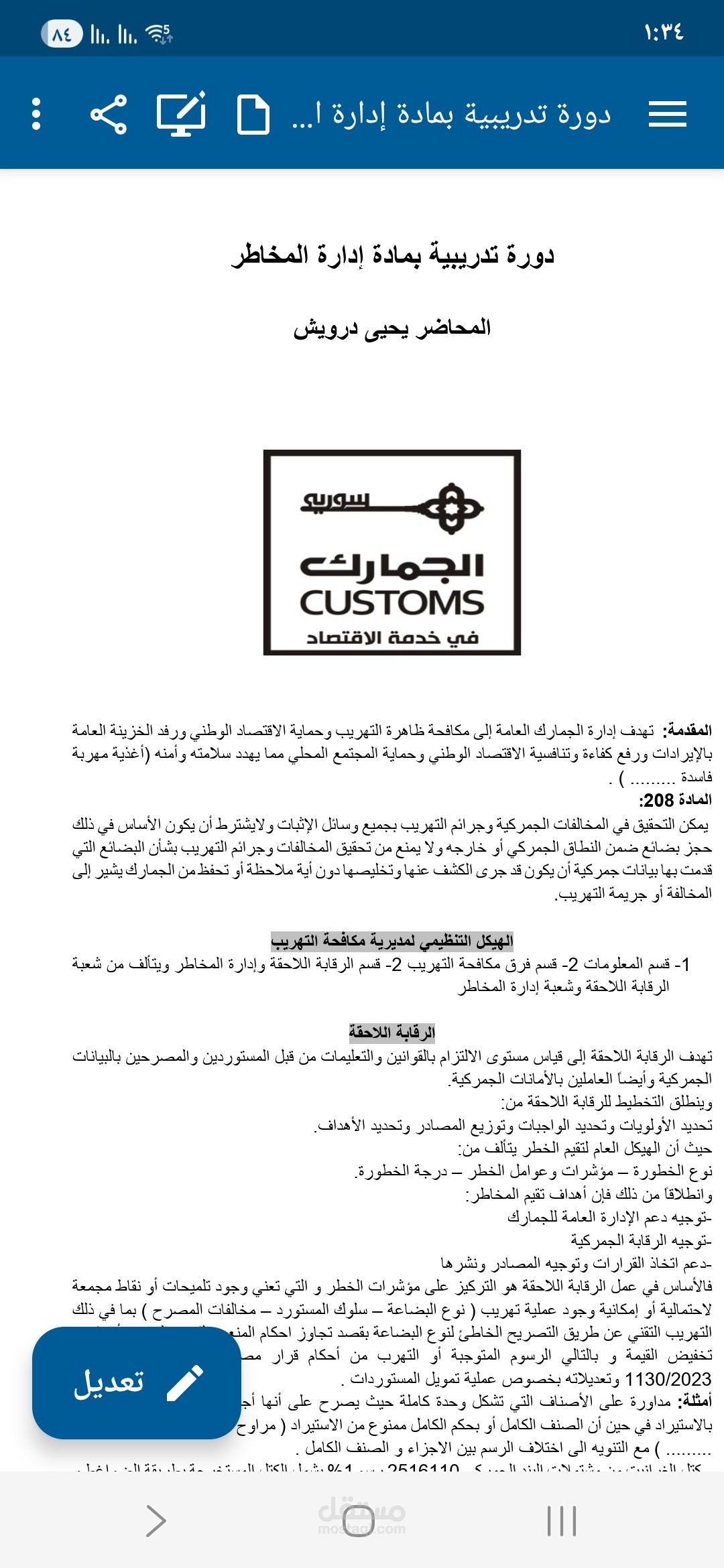 إدارة المخاطر والرقابة اللاحقة