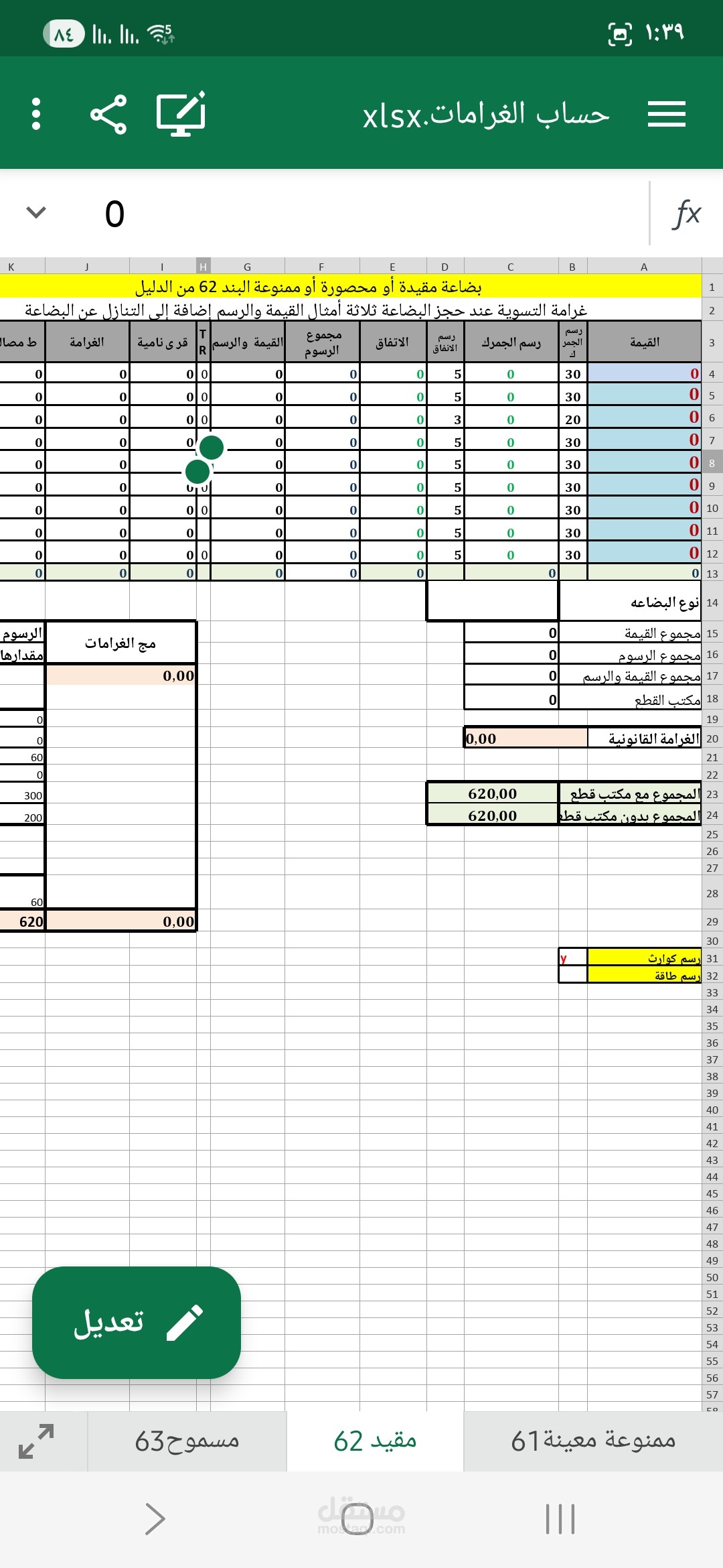 حساب الغرامات