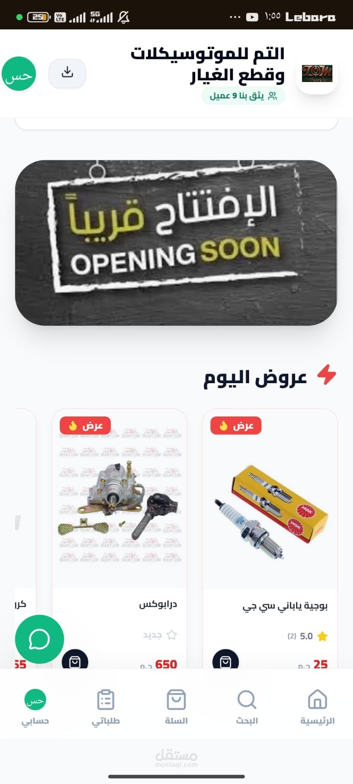 نظام "التُم" لإدارة المخازن ونقاط البيع (Python/Flask)