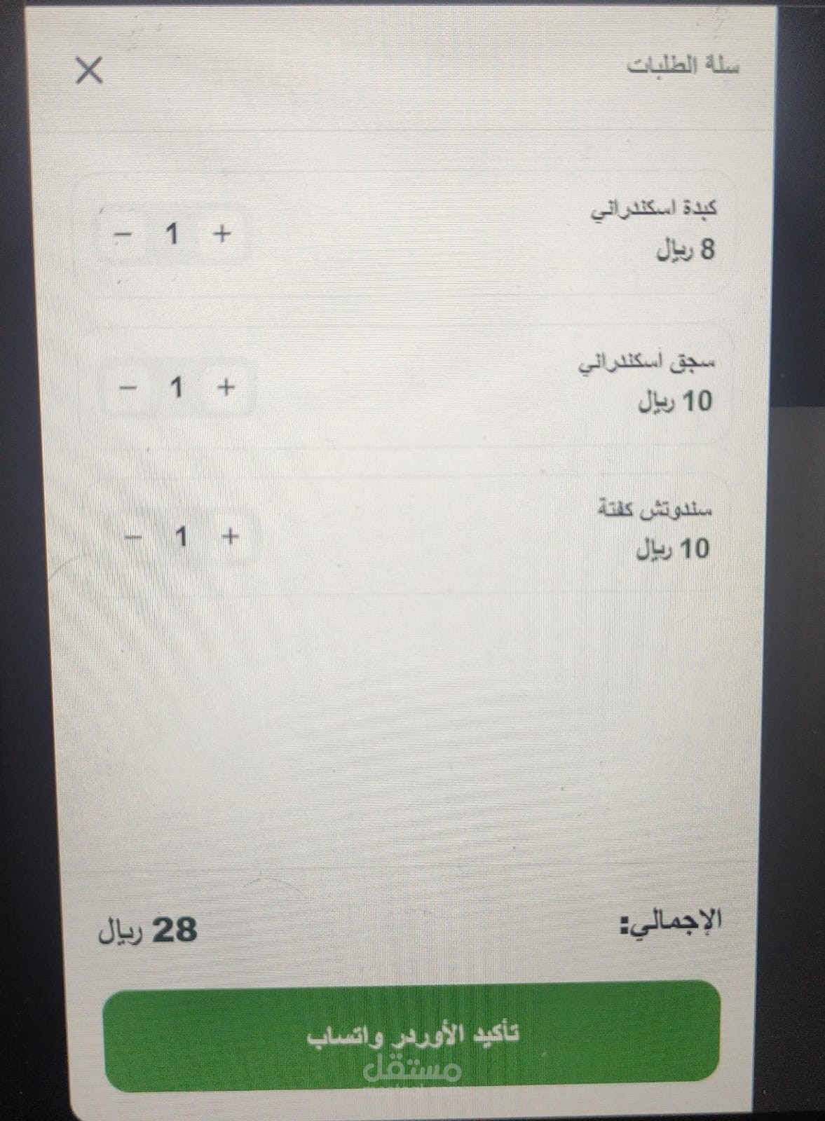كبدة ونص" لطلب الطعام عبر واتساب