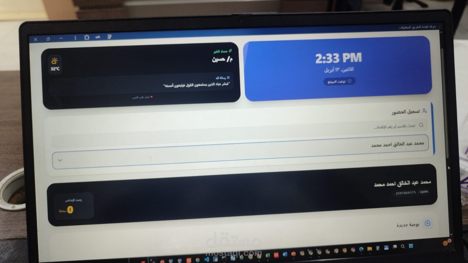 نظام أتمتة التقارير المالية وشؤون الموظفين (Kafaa ERP)