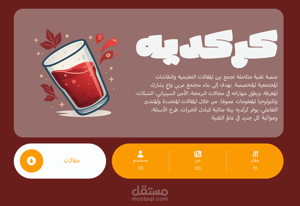 منصة ويب متكاملة لإنشاء المحتوى ومشاركته والتفاعل معه، مصممة لتقديم أداء عالي وتجربة استخدام سلسة.