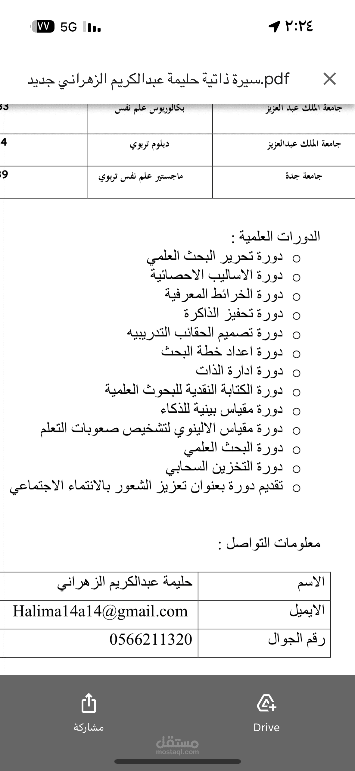 اعداد دورات علمية في جامعة الملك عبدالعزيز وحضور ورشة عمل مختلفه