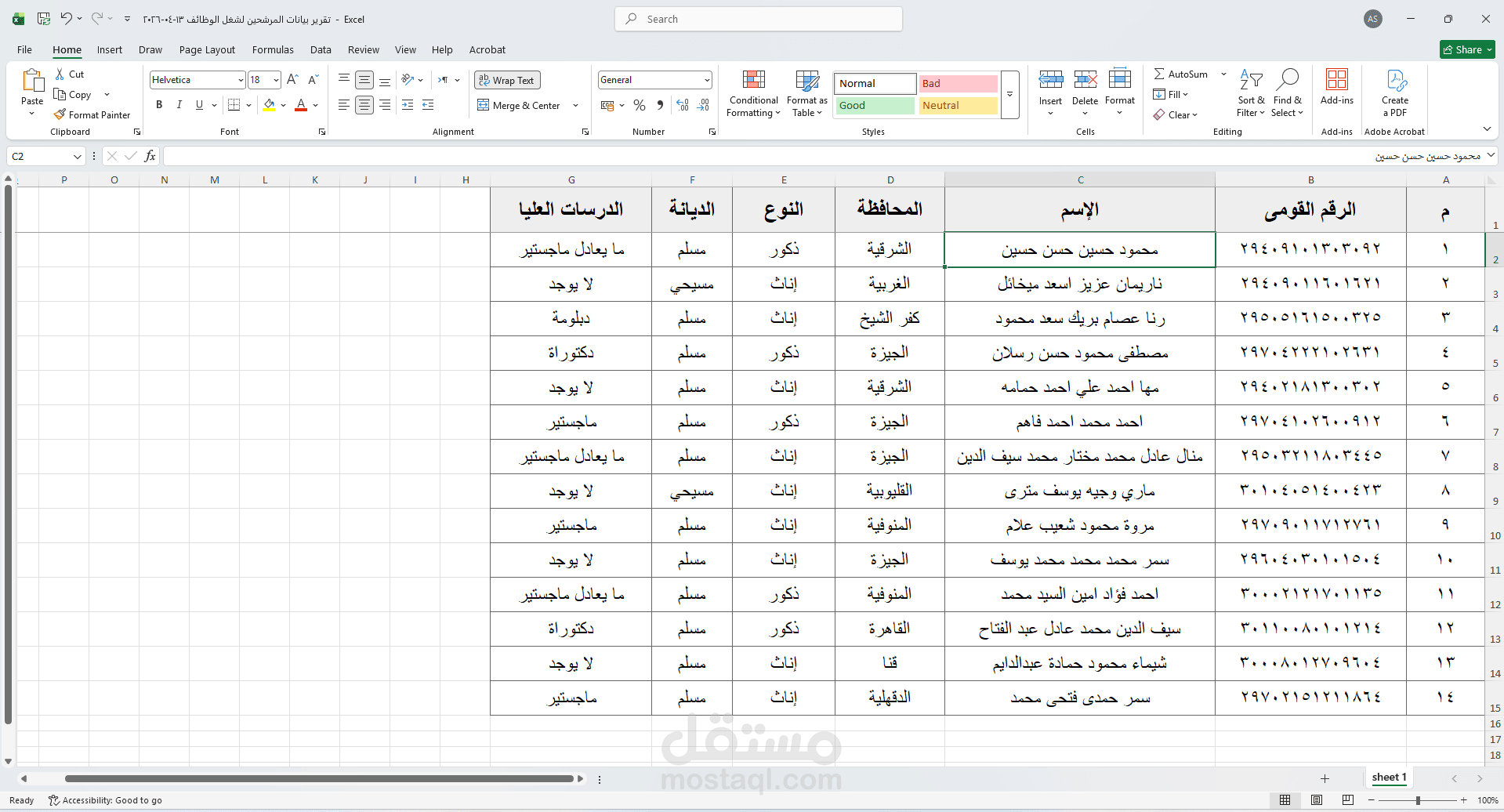إدخال بيانات للمرشحين