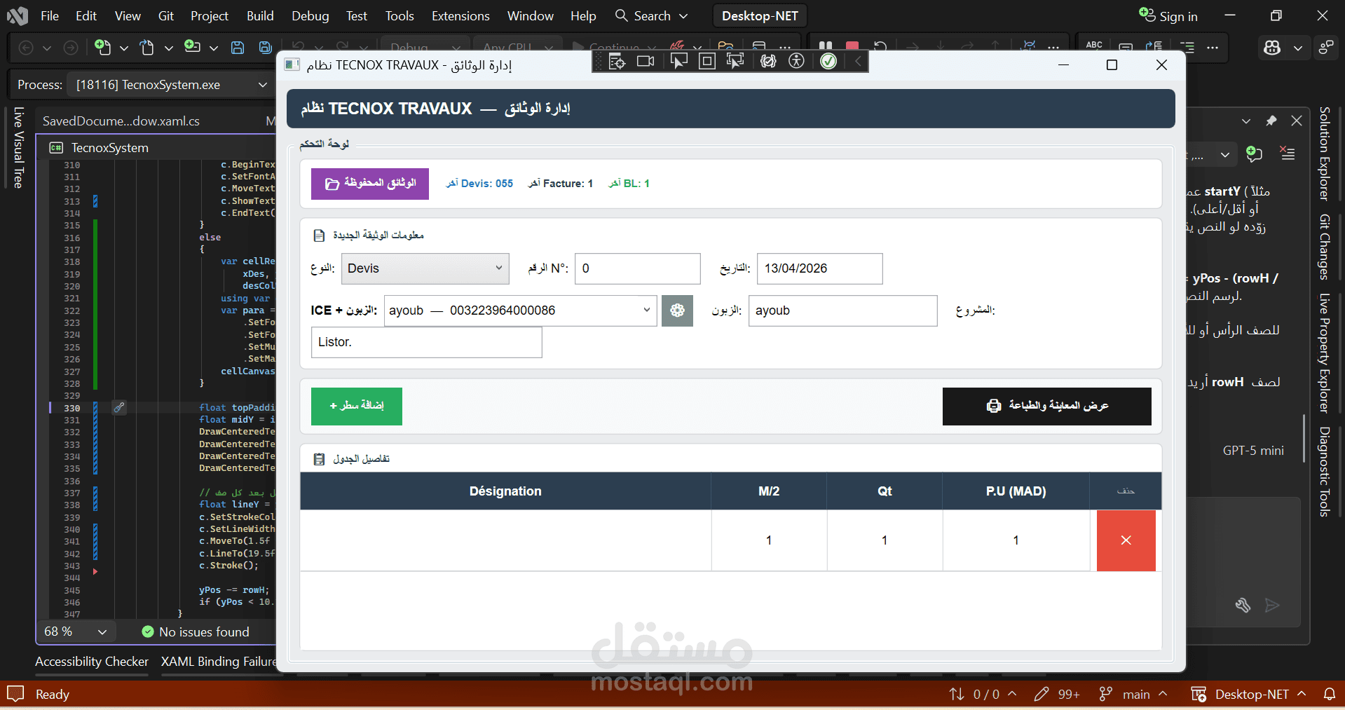 نظام  لإدارة الفواتير والوثائق الرقمية