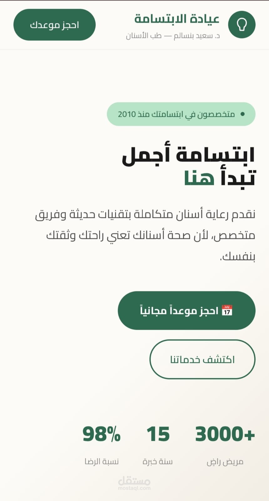 إنشاء موقع إلكتروني احترافي لعيادة طبيب الأسنان