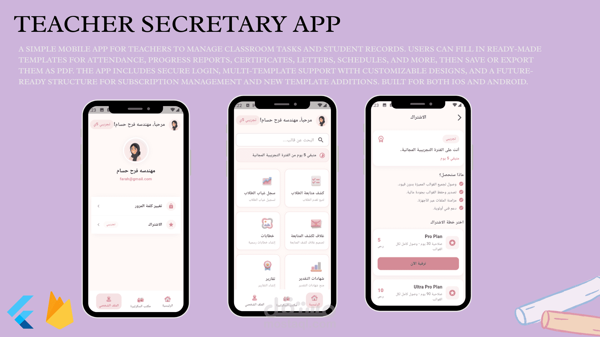 تطبيق إدارة أعمال المعلمين – Teacher Secretary App