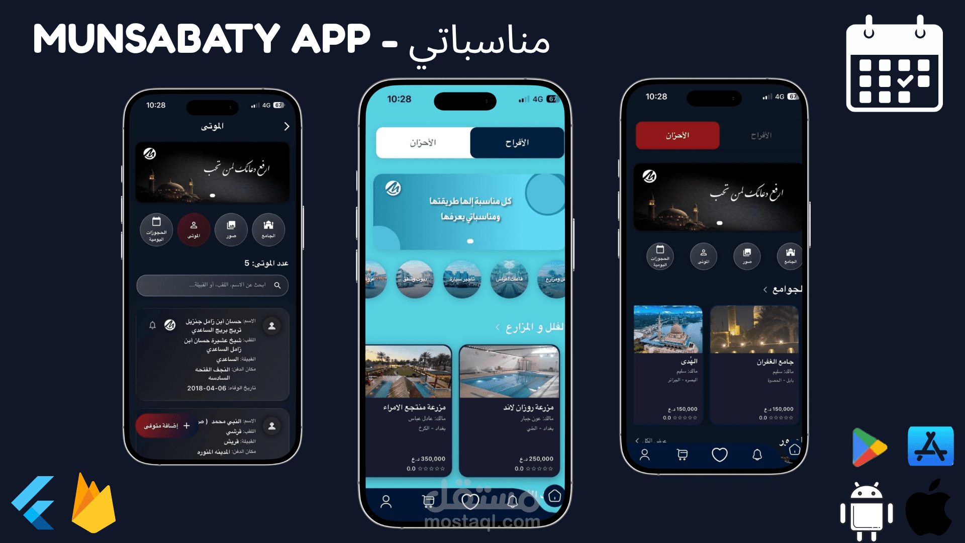 تطبيق مناسباتي - Munsabaty App