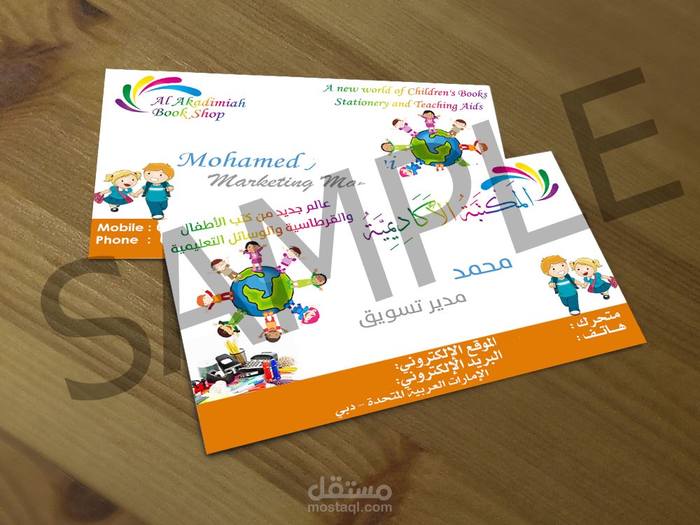 كارت شخصي ( عربي - أنجليزي)