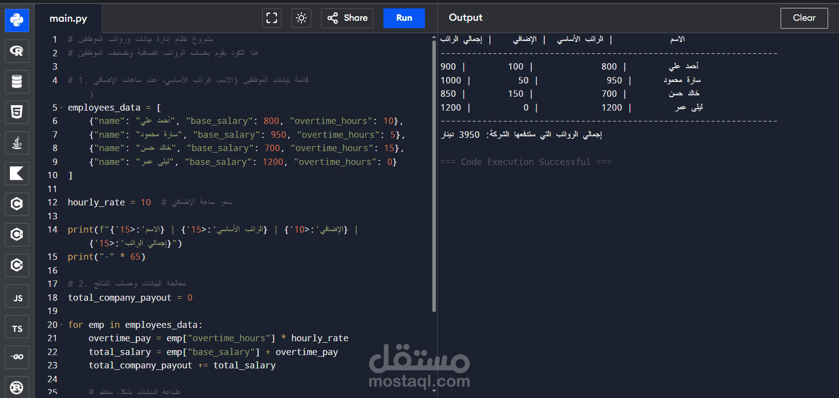 نظام برمجي لأتمتة بيانات الرواتب وشؤون الموظفين