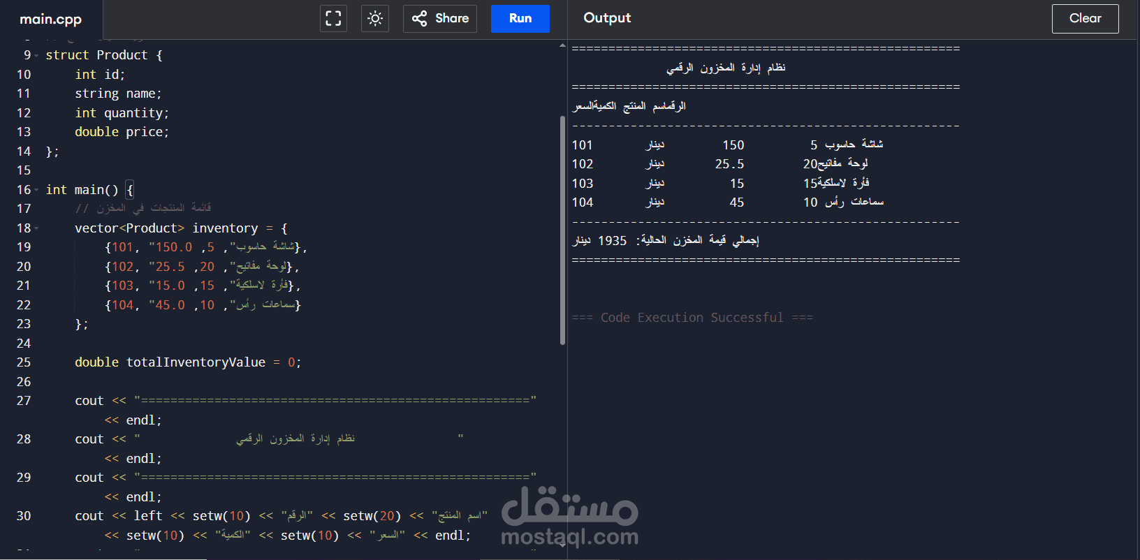 تطوير نظام إدارة مخازن وحساب تكاليف بلغة ++C