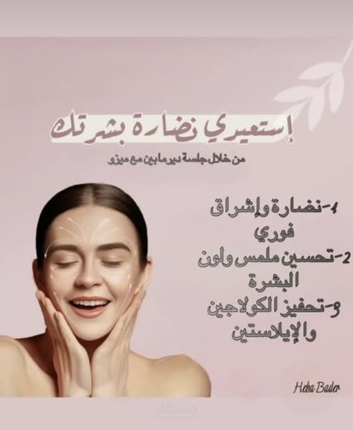 الديرمابن": ثورة في تجديد شباب البشرة