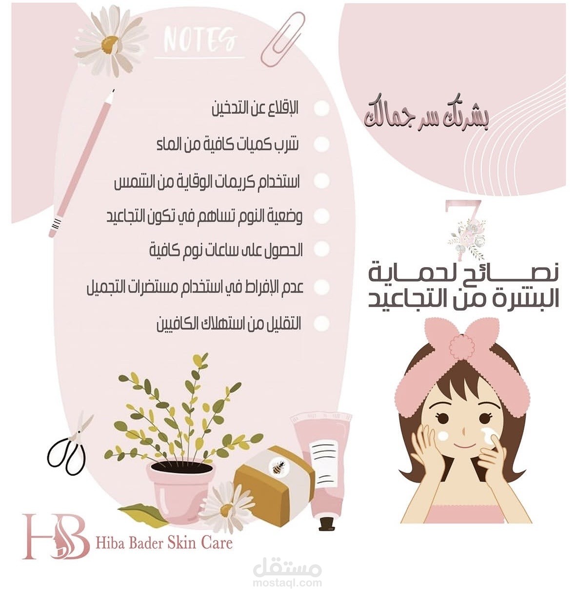 نصائح لحماية البشرة من الشيخوخة المبكرة