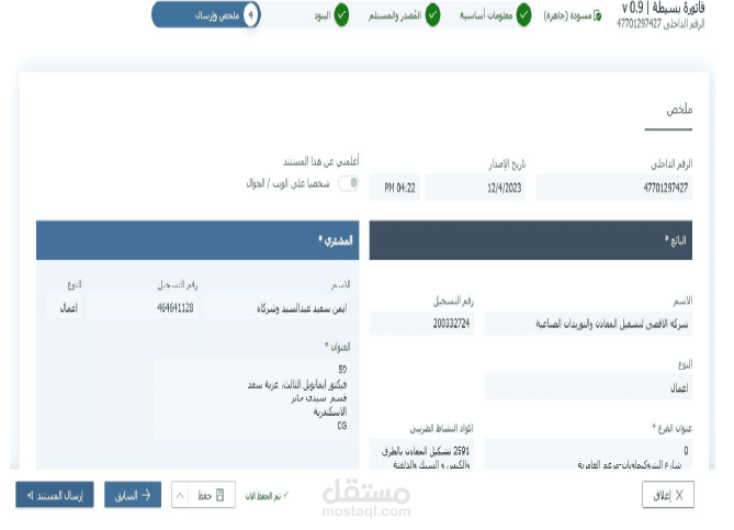عمل فواتير الكترونيه