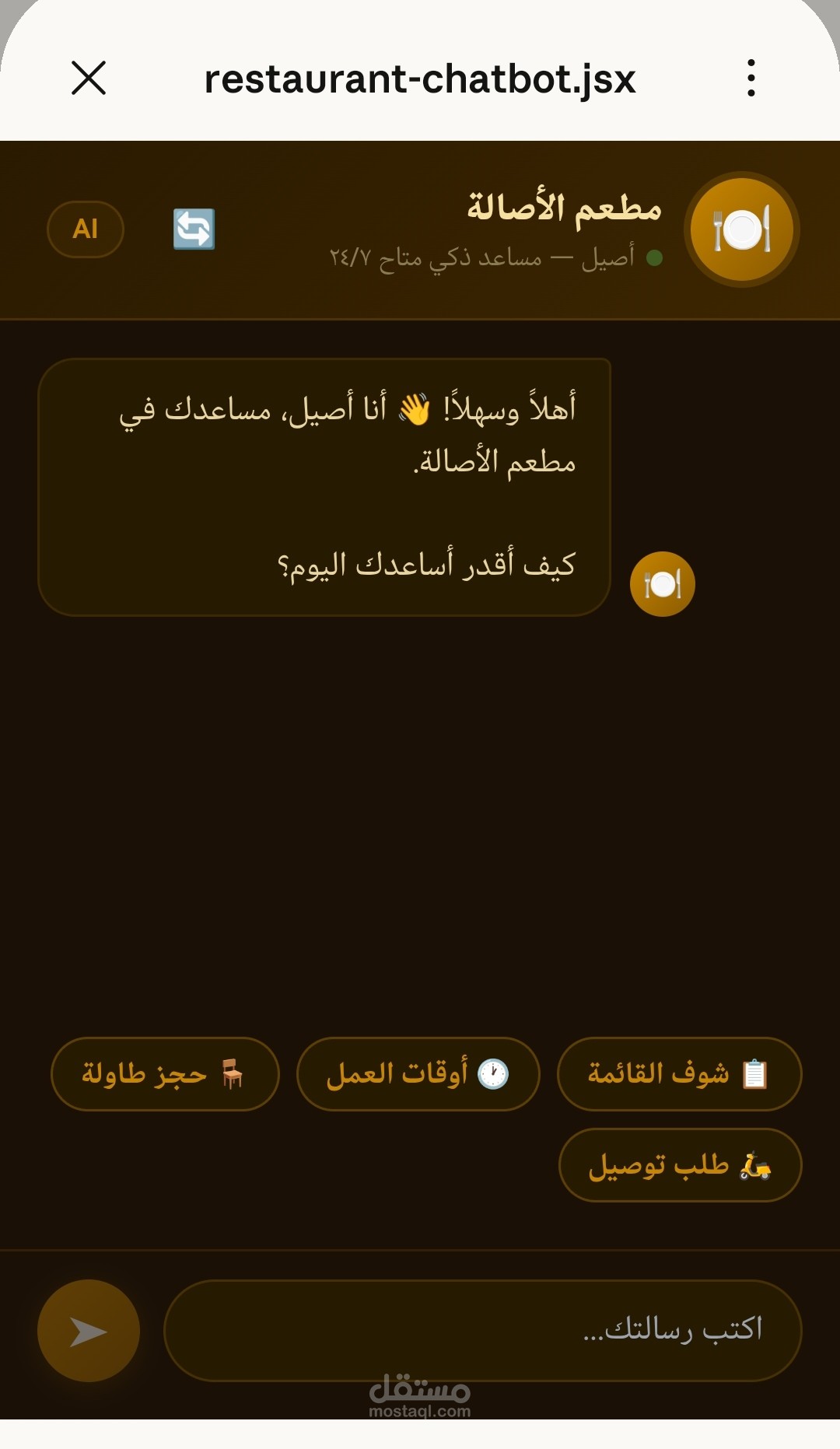 بوت ذكاء اصطناعي لمطعم كويتي — قائمة طعام + حجز + توصيل