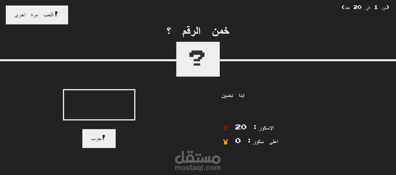 برمجة لعبة تخمين الرقم العشوائى Guess Number Game