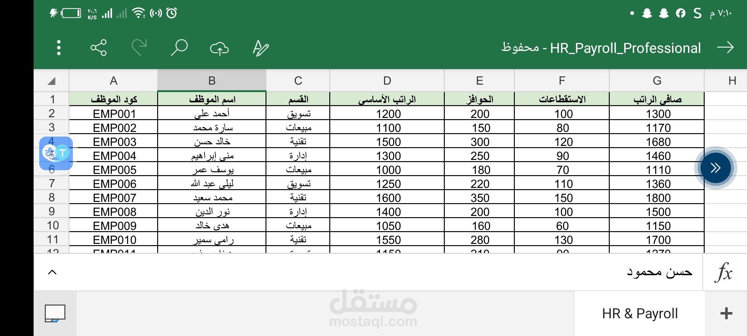 نظام إدارة رواتب الموظفين والأجور