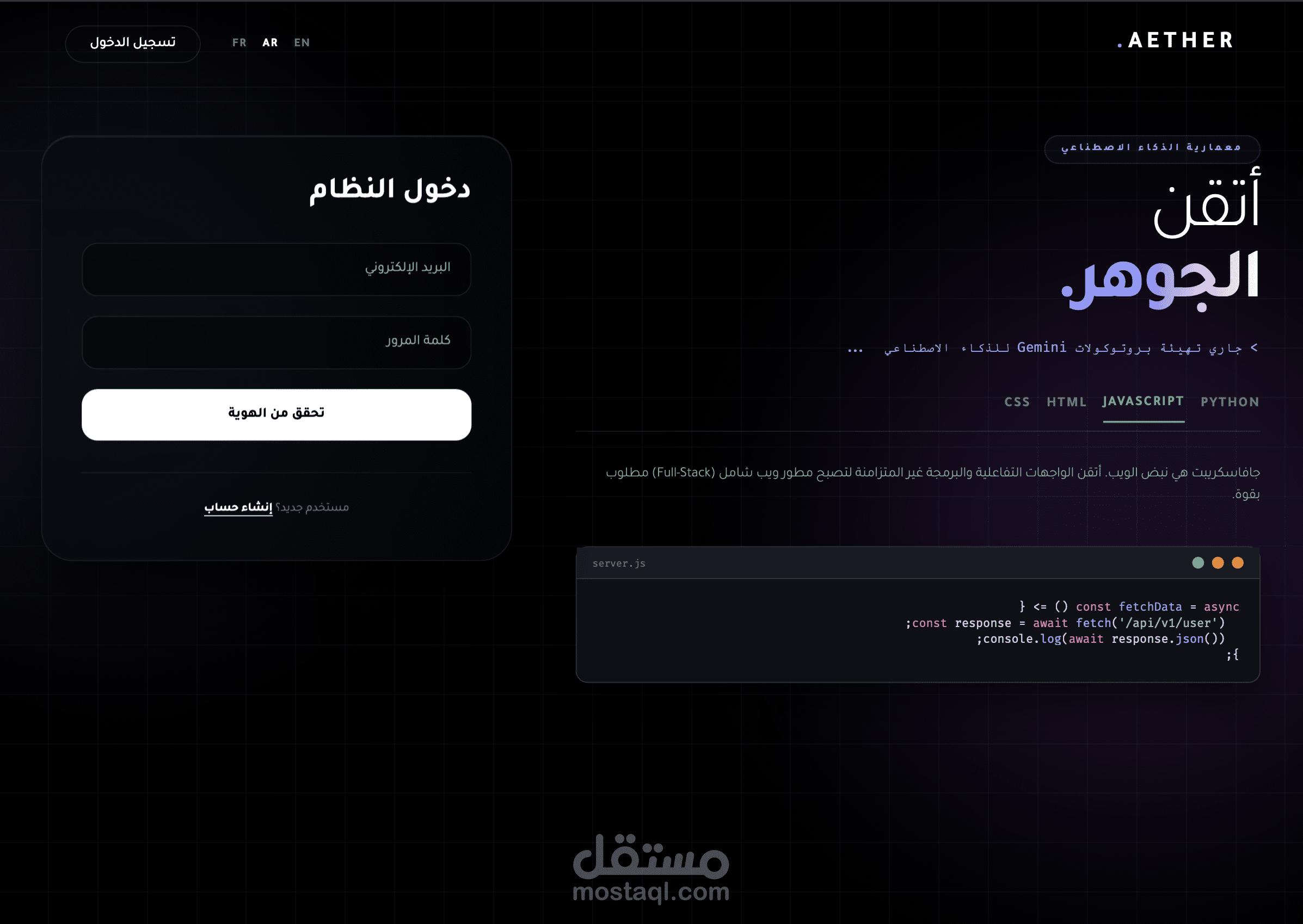 تطوير واجهة مستخدم (UI/UX) مستقبلية لنظام أمن سيبراني وذكاء اصطناعي