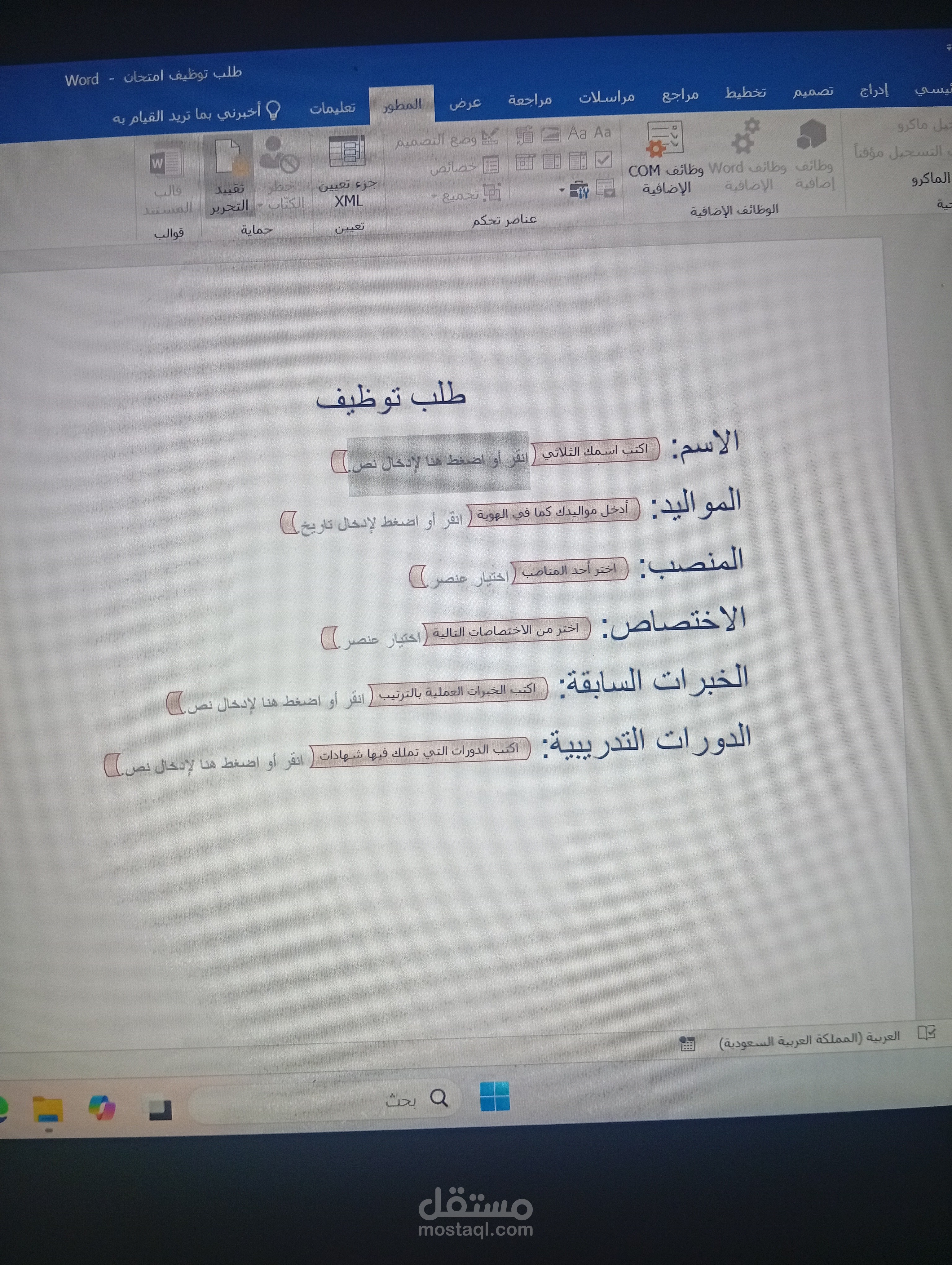 تصميم قوالب ونماذج إدارية ذكية قابلة للتعبئة (Fillable Forms)"