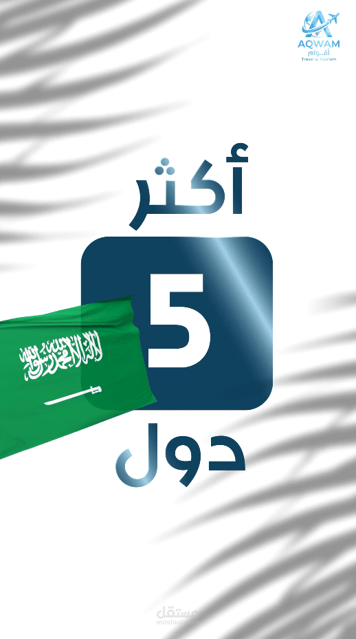 فيديو اكثر 5 دول السعوديين يسافرون لها