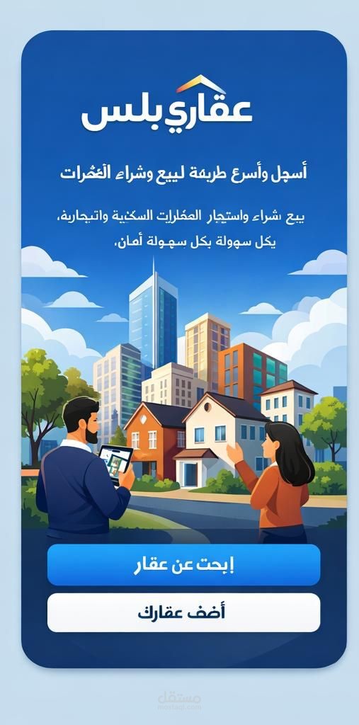 عقاري بلس