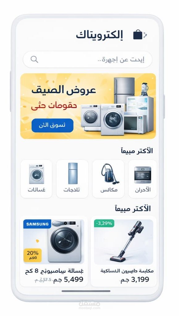 ElectroShop – إلكترونياتك