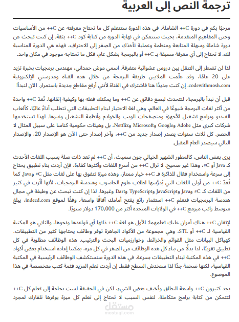 دورة البرمجة بلغة C++ للمبتدئين: من الصفر إلى الاحتراف (الدليل الشامل في ساعة واحدة)