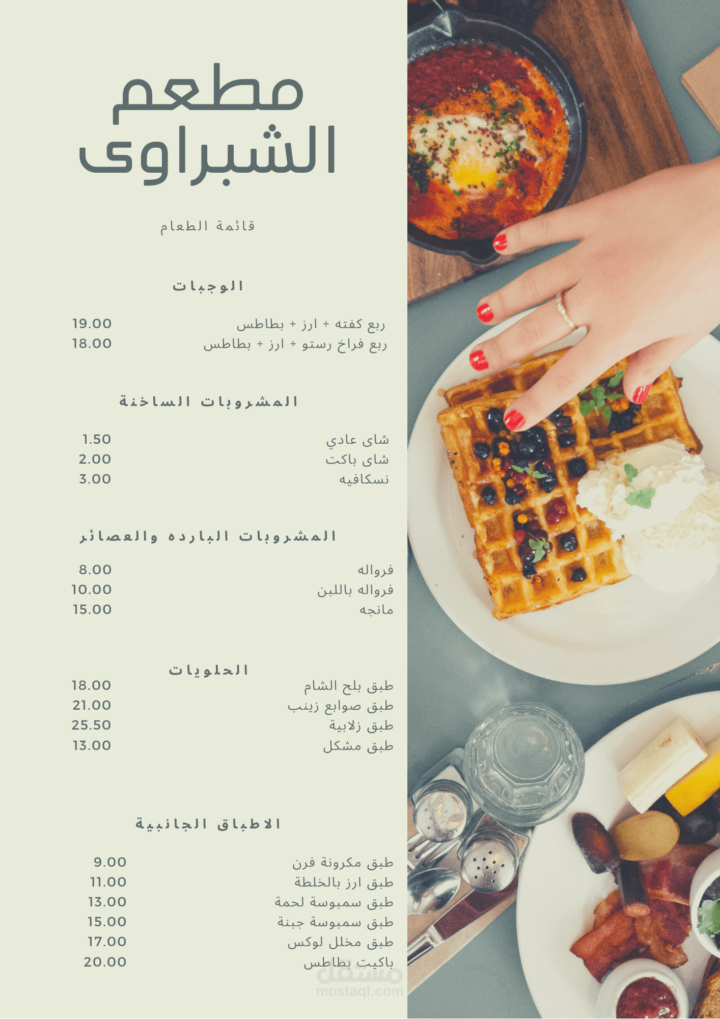 قائمة طعام