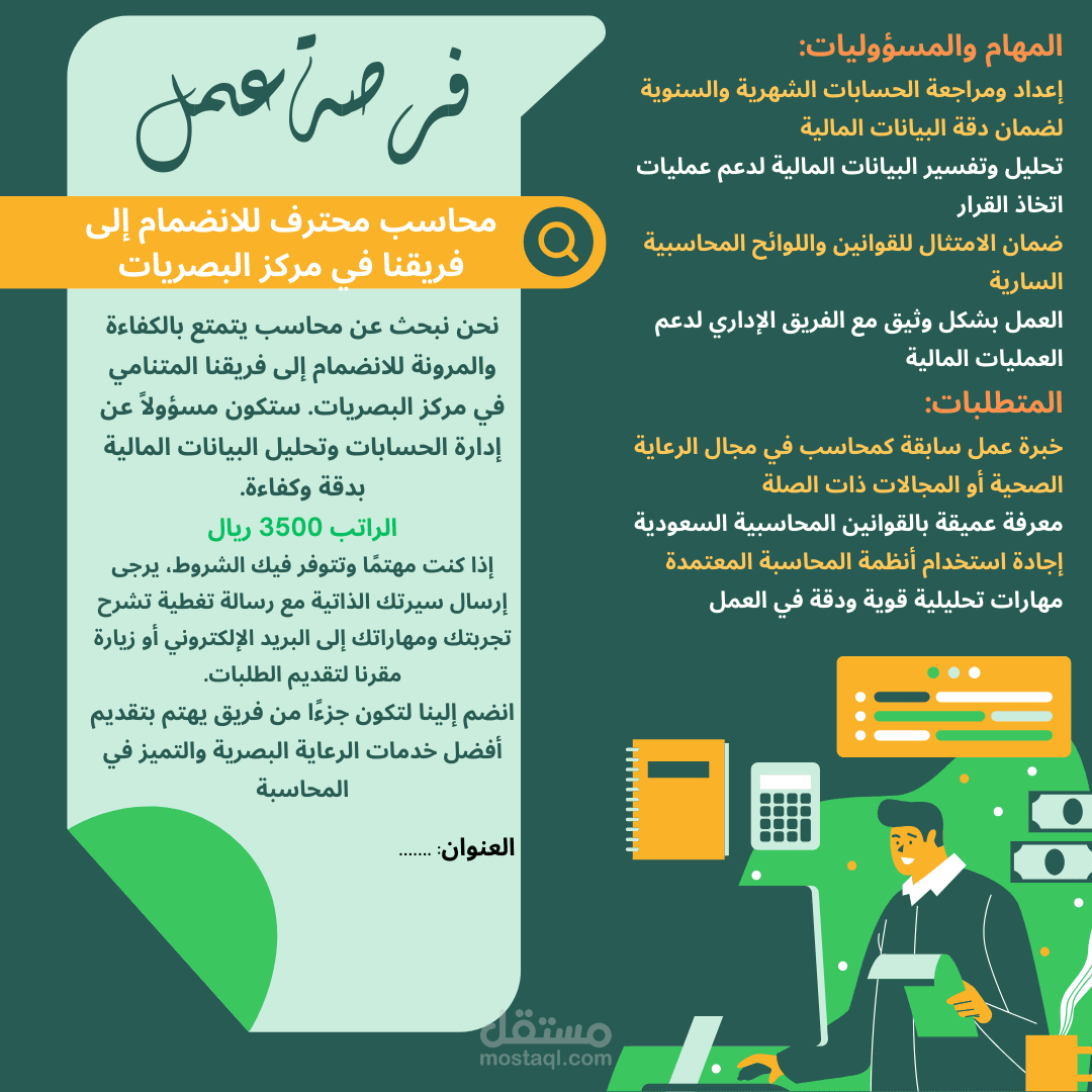 تصميم بوستر للإعلان عن فرصة عمل