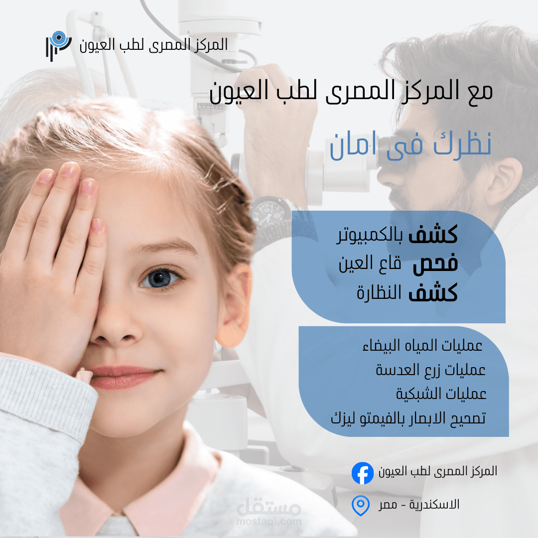 Eye Clinic Social Media Post Design