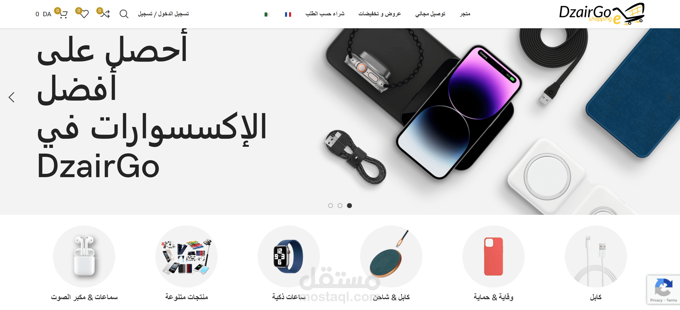 إنجاز متجر الكتورني لبيع هواتف و لواحقها DzairGo