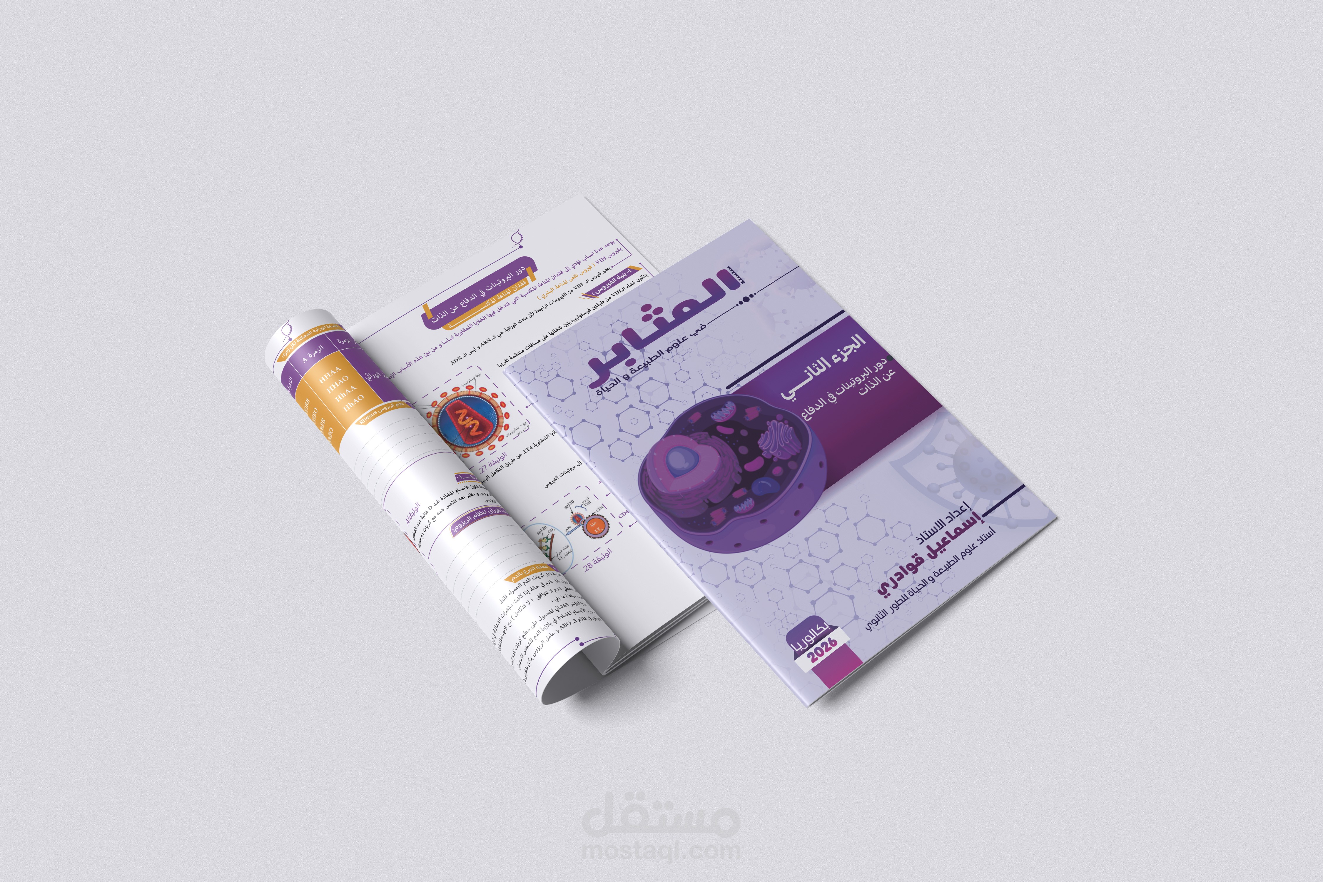 تصميم مجلة تعليمية