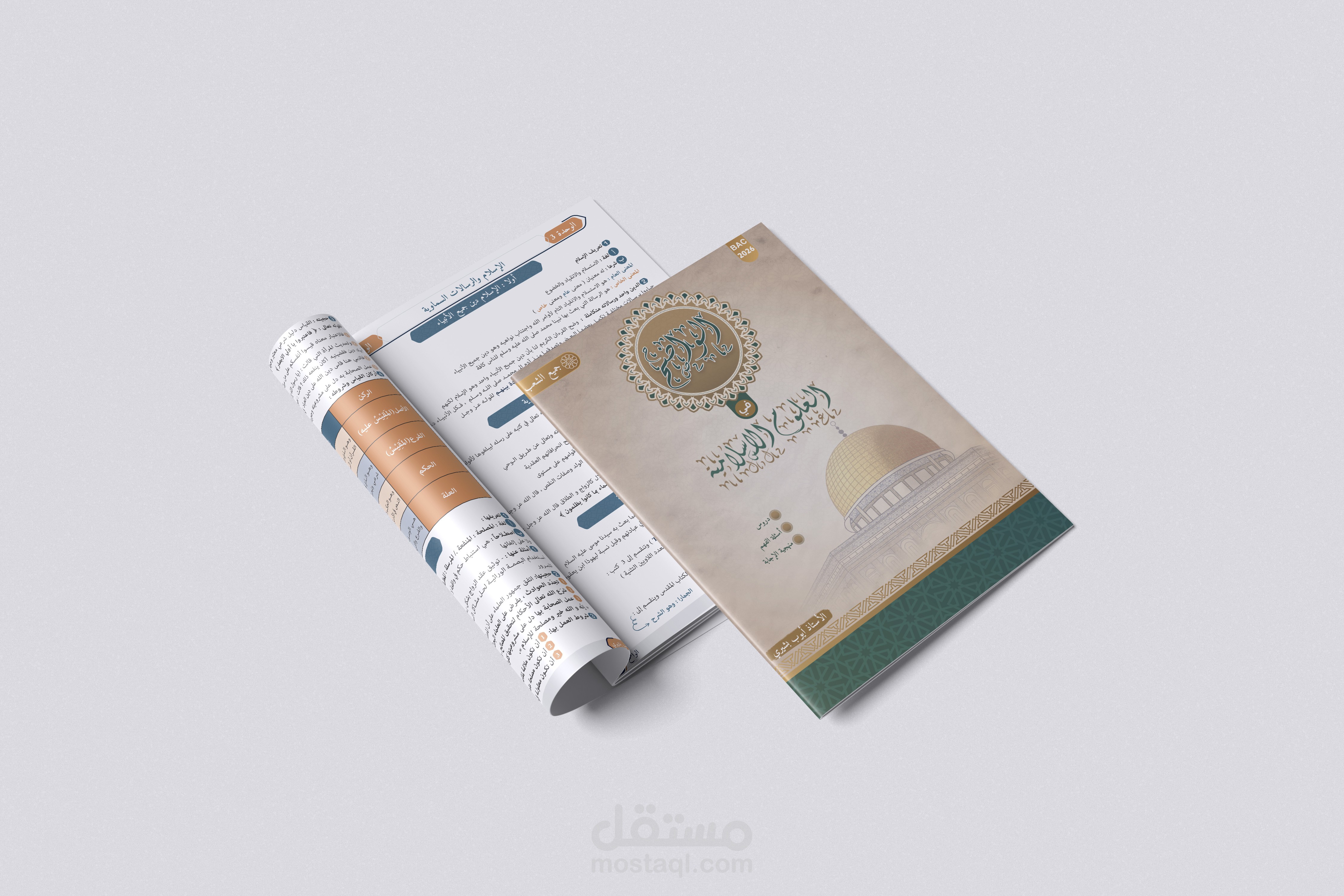 مجلة تعليمية ذات طابع اسلامي