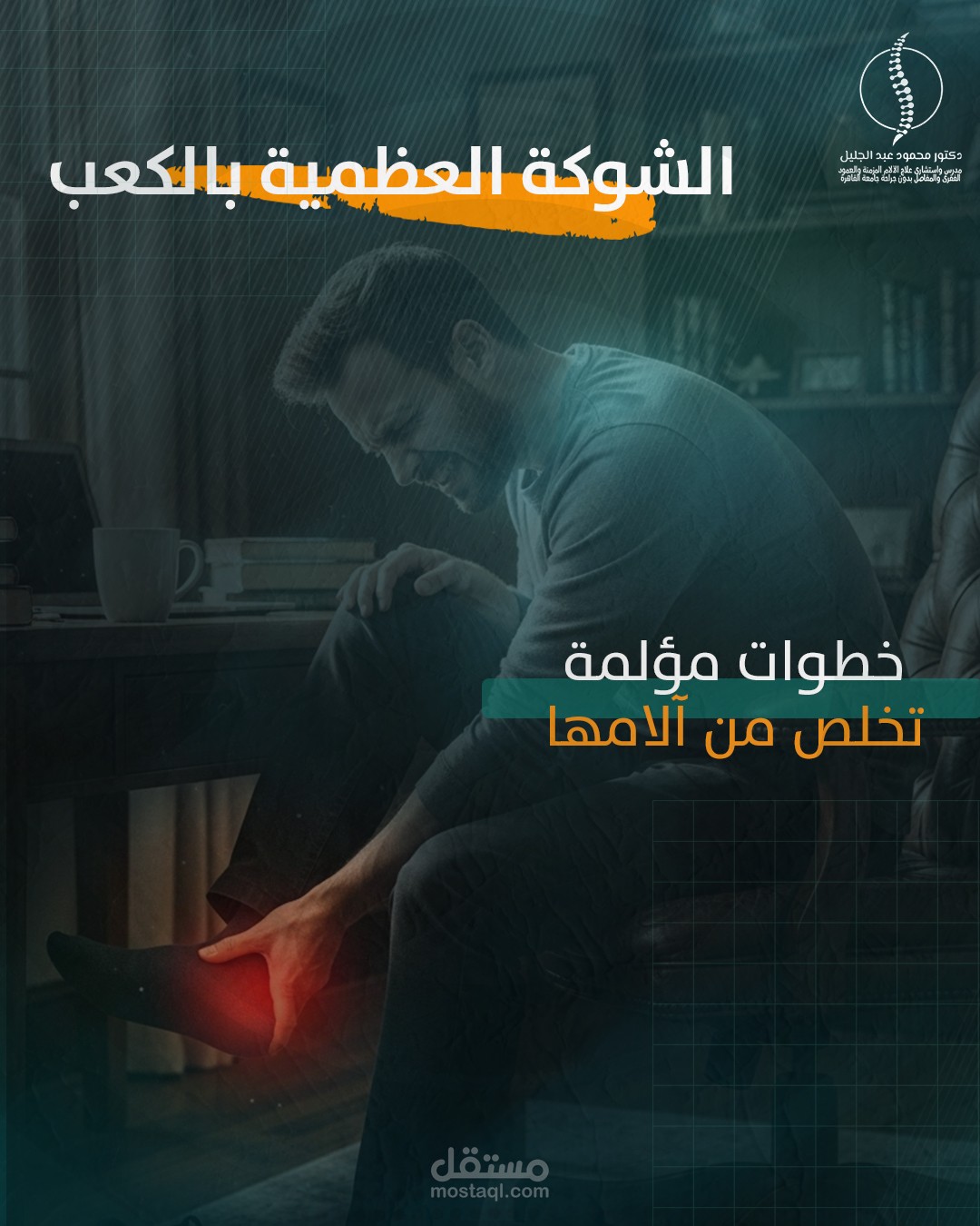 تصاميم سوشيال ميديا فى المجال الطبى