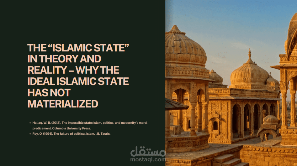 عرض تقديمي بحثي: "الدولة الإسلامية بين التنظير والواقع السياسي المعاصر"