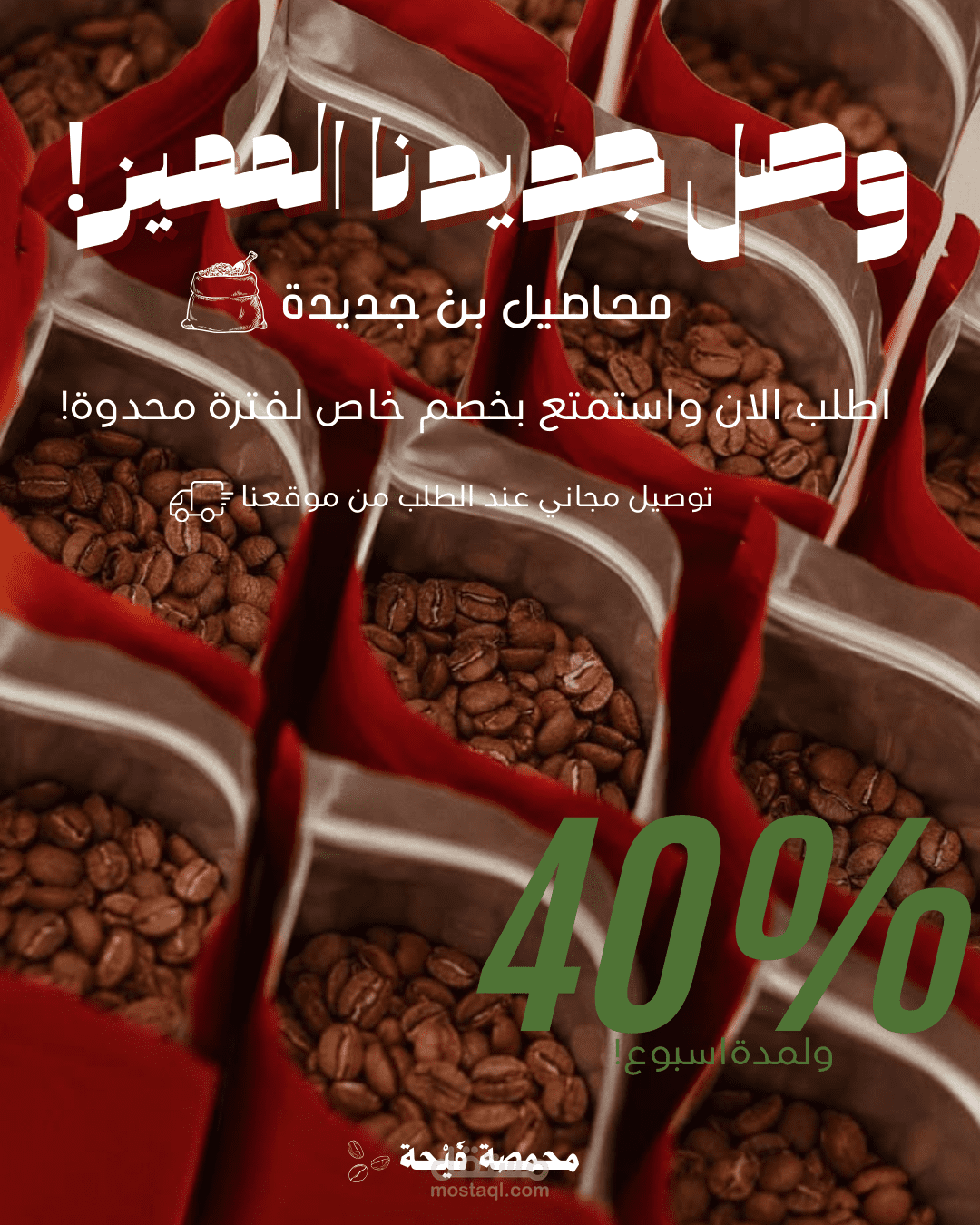 تصميم إعلان خصم لمتجر قهوة