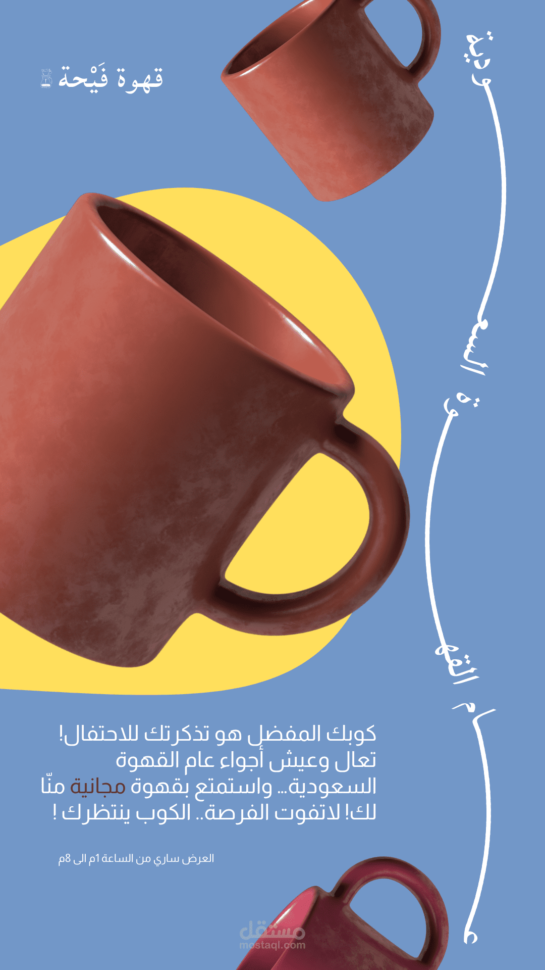 تصميم إبداعي لمنشور قهوة