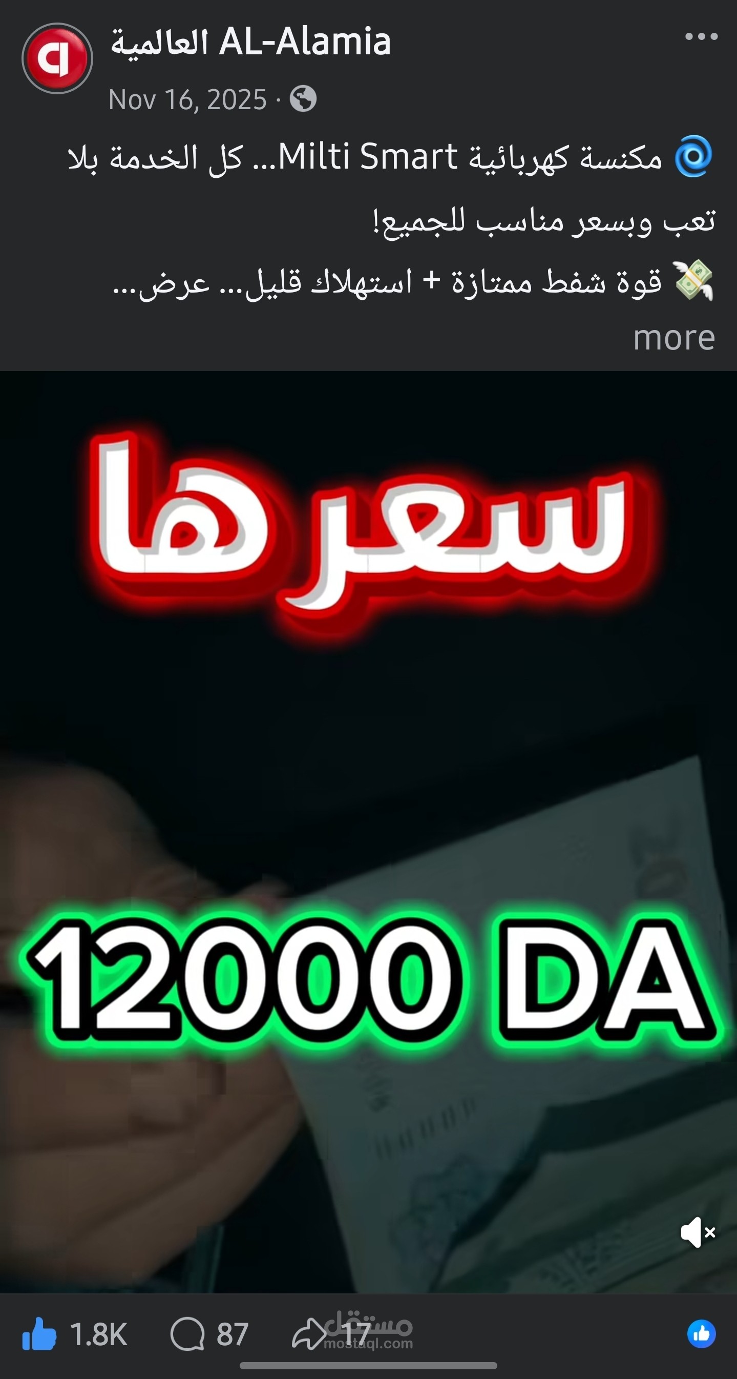 لماذا تحتاج مكنسة كهربائية في 2026؟ | فيديو إقناعي احترافي