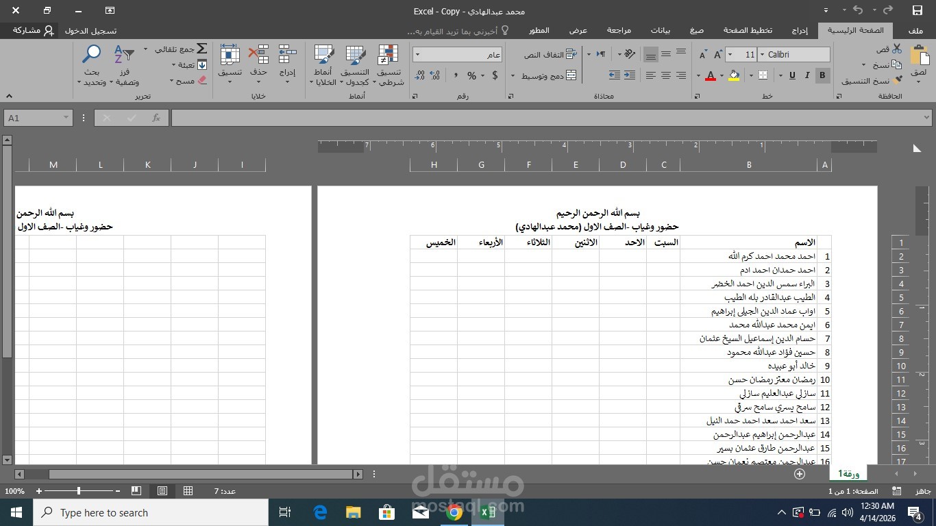 عمل قائمة حضور