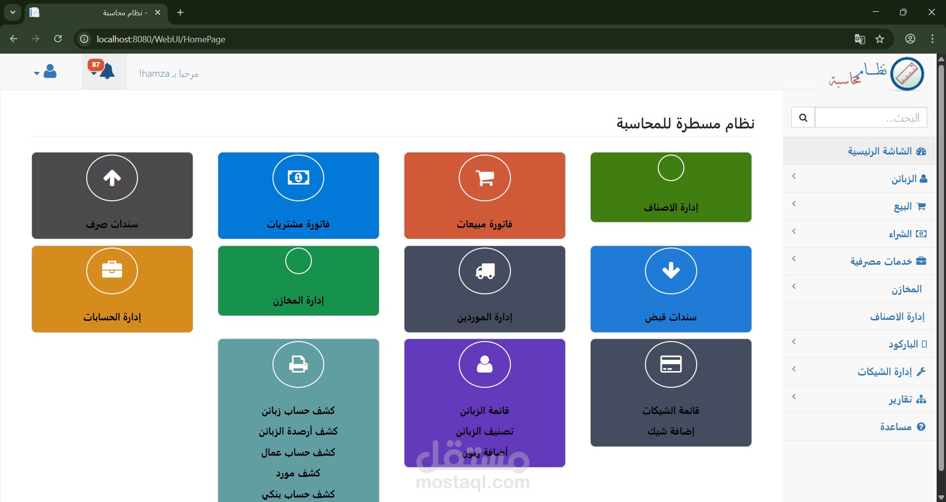نظام المحاسبة