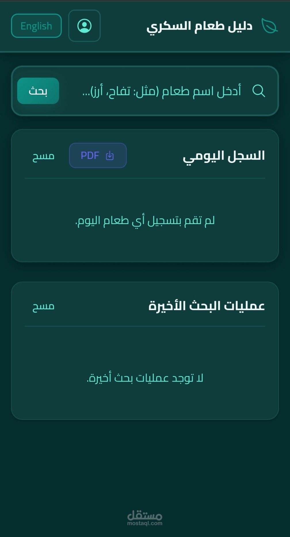 دليل الطعام السكري