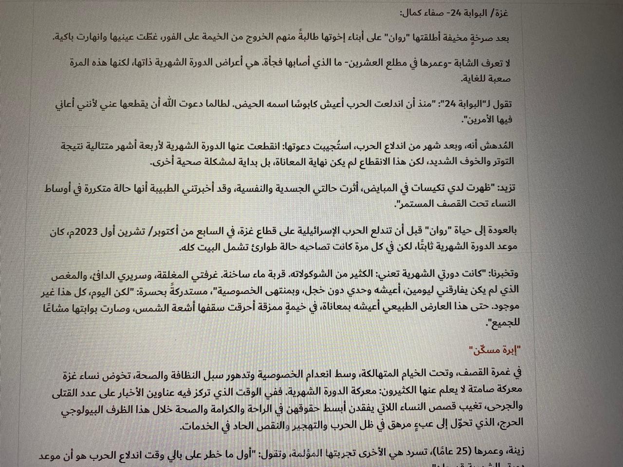تقرير صحفي